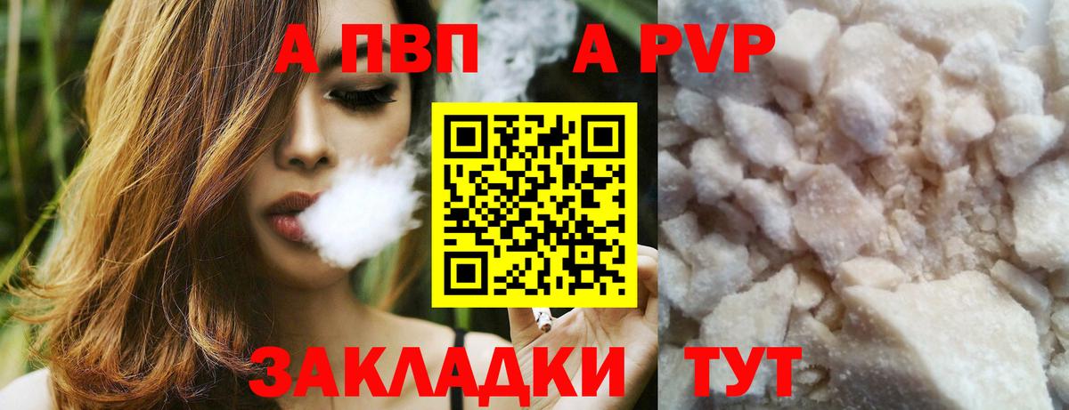 Альфа ПВП Crystall Азнакаево