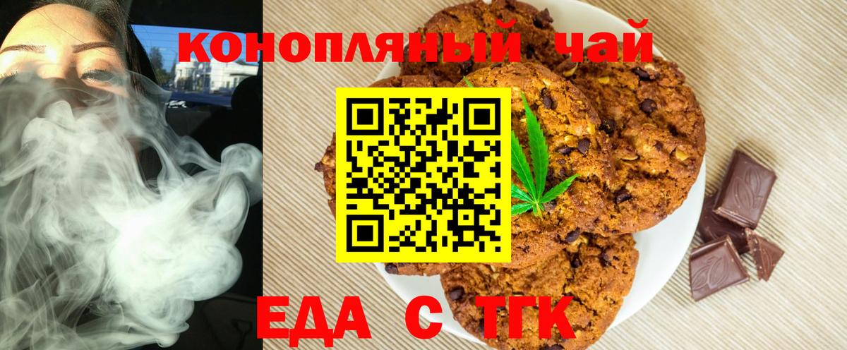 Еда ТГК марихуана  Вход с VPN  Азнакаево 