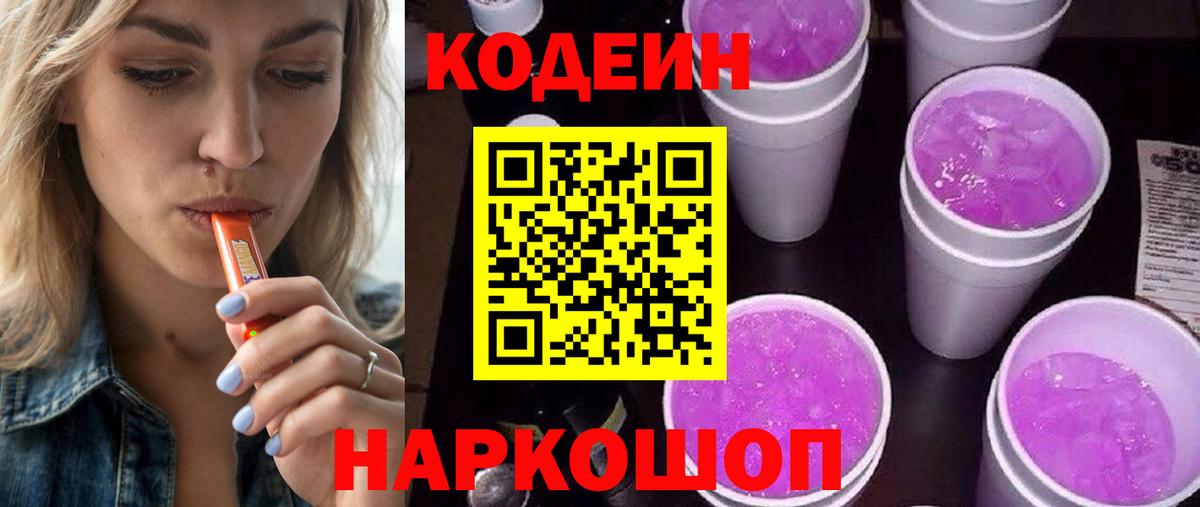 Кодеин Purple Drank  Кодеиновый сироп Lean Purple Drank  Вход с VPN  Азнакаево 