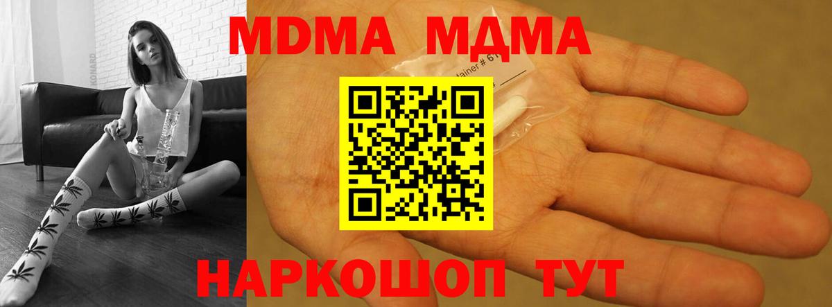 Азнакаево  MDMA кристаллы  Вход с VPN  МДМА Molly 